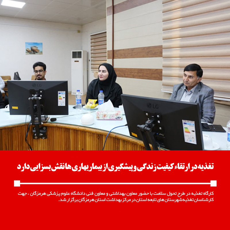 تغذیه در ارتقاء کیفیت زندگی و پیشگیری از بیماریهاری ها نقش بسزایی دارد