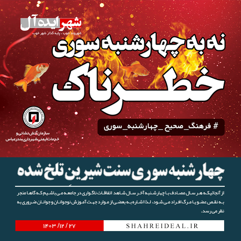چهارشنبه سوری سنت شیرینِ تلخ شده